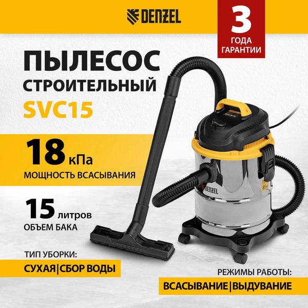 Профессиональный пылесос Denzel Строительный SVC15 / 28201