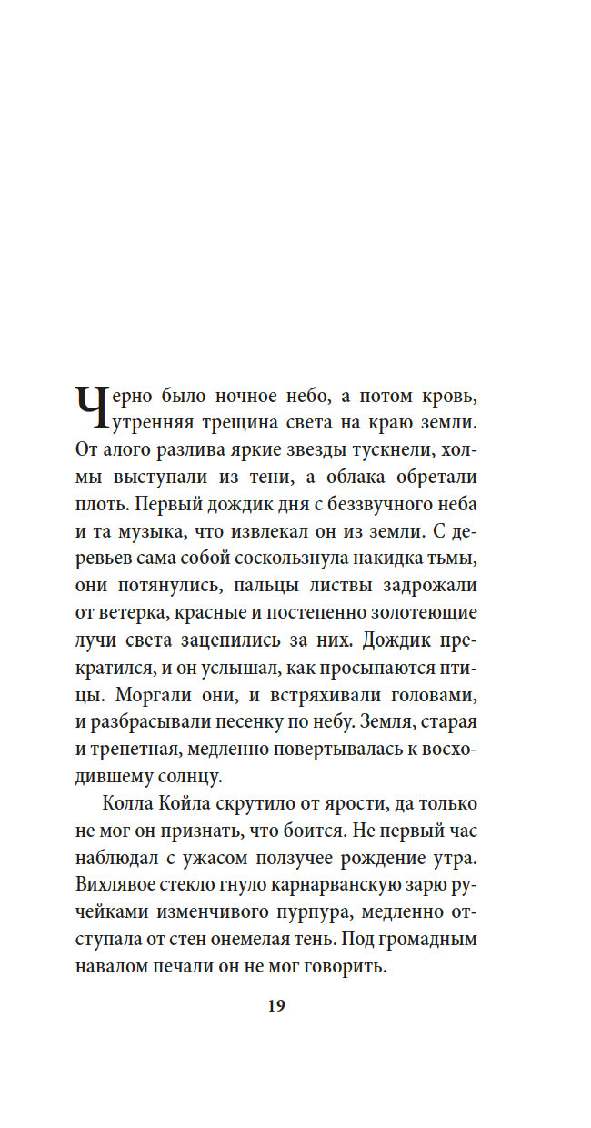 Художественная книга Иностранка Небо красно поутру, твердая обложка (Линч Пол) — фото 4