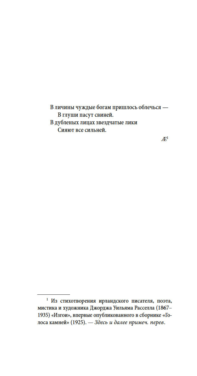 Художественная книга Иностранка Небо красно поутру, твердая обложка (Линч Пол) — фото 2