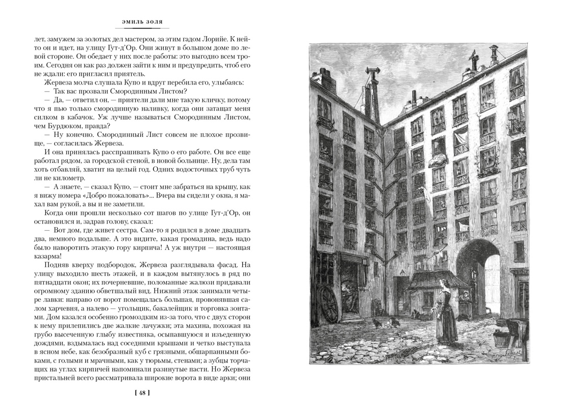 Художественная книга Иностранка Западня. Творчество, твердая обложка (Золя Эмиль) — фото 4
