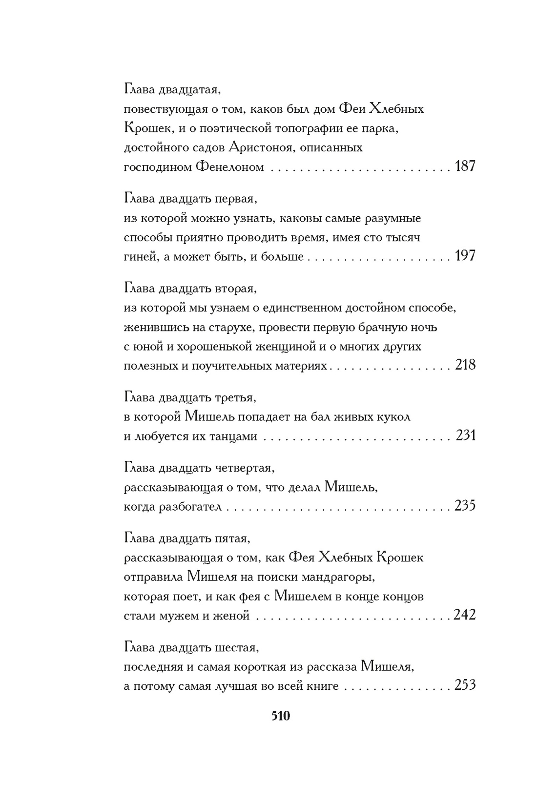 Художественная книга Иностранка Фея хлебных крошек, твердая обложка (Нодье Шарль ) — фото 5
