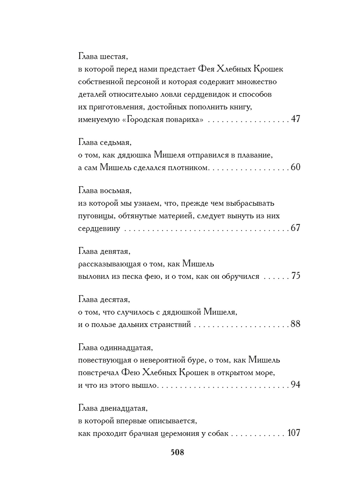 Художественная книга Иностранка Фея хлебных крошек, твердая обложка (Нодье Шарль ) — фото 3