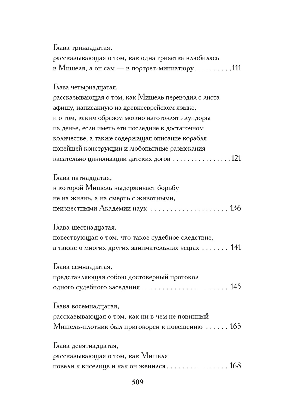 Художественная книга Иностранка Фея хлебных крошек, твердая обложка (Нодье Шарль ) — фото 4