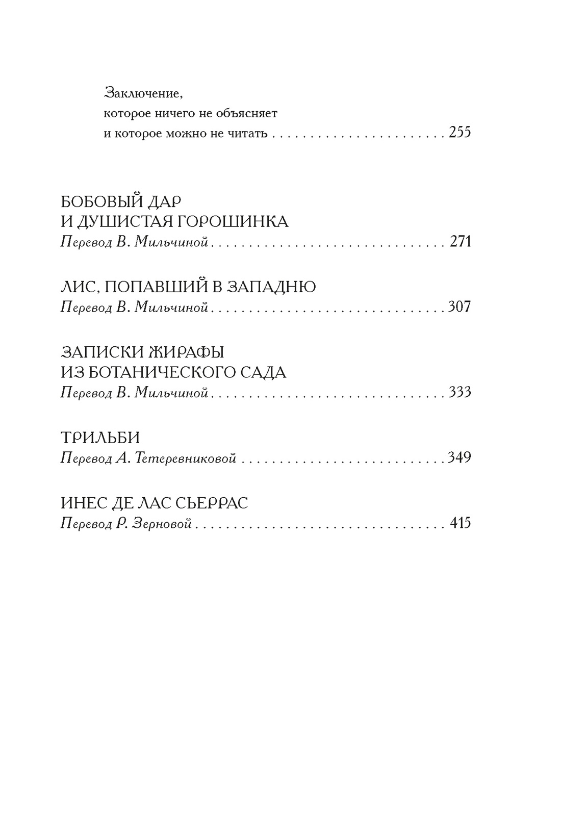 Художественная книга Иностранка Фея хлебных крошек, твердая обложка (Нодье Шарль ) — фото 6