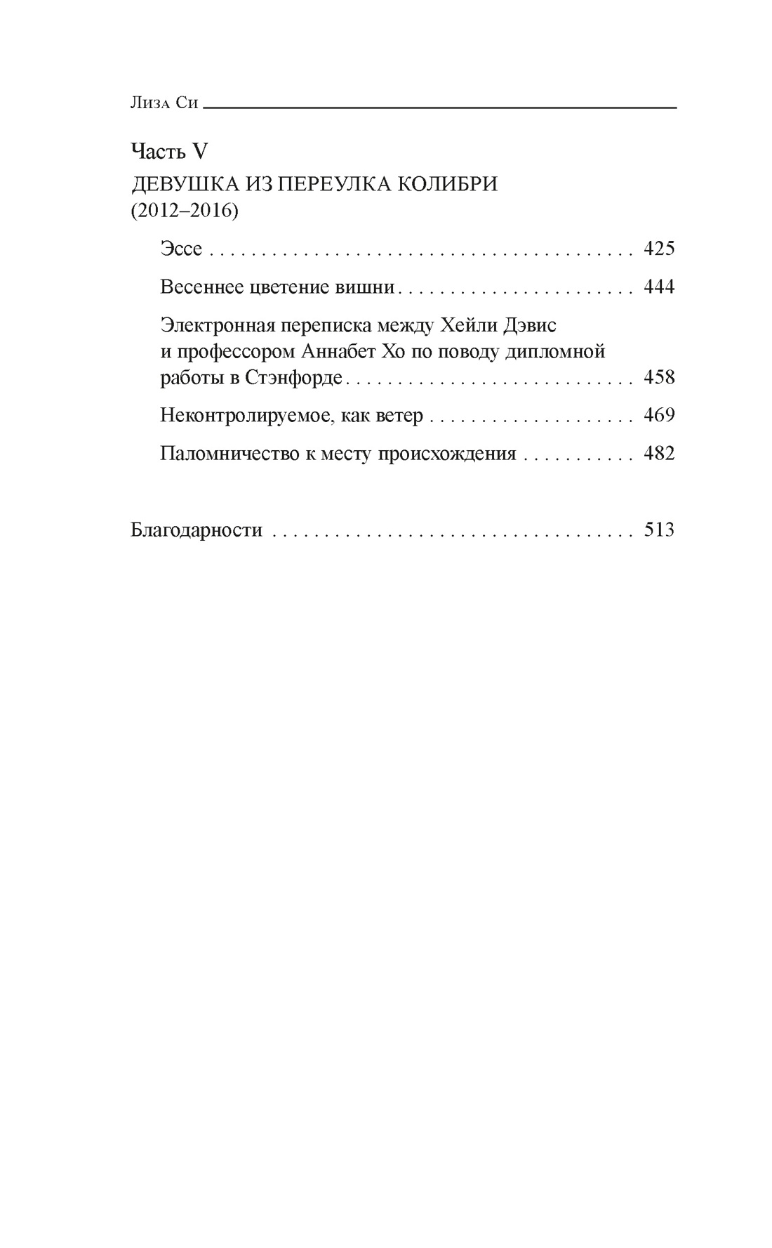 Художественная книга Иностранка Под сенью чайного листа, твердая обложка (Си Лиза) — фото 4