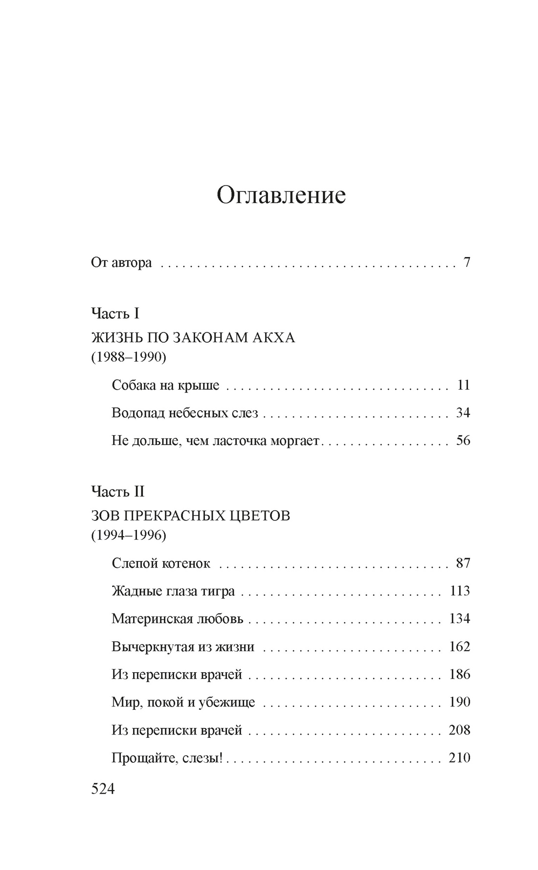 Художественная книга Иностранка Под сенью чайного листа, твердая обложка (Си Лиза) — фото 2