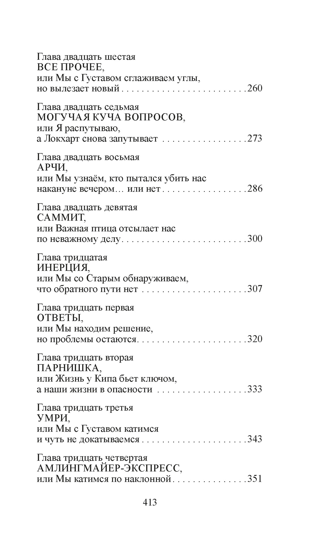 Художественная книга Иностранка Прощальный поклон ковбоя, твердая обложка (Хокенсмит Стив) — фото 5
