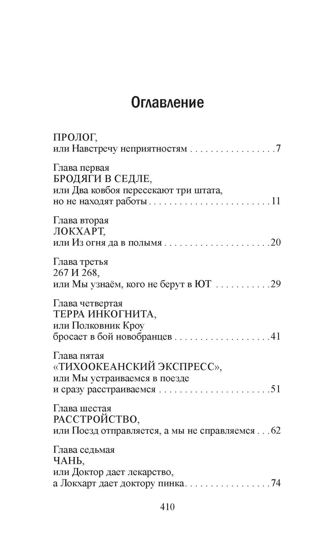 Художественная книга Иностранка Прощальный поклон ковбоя, твердая обложка (Хокенсмит Стив) — фото 2