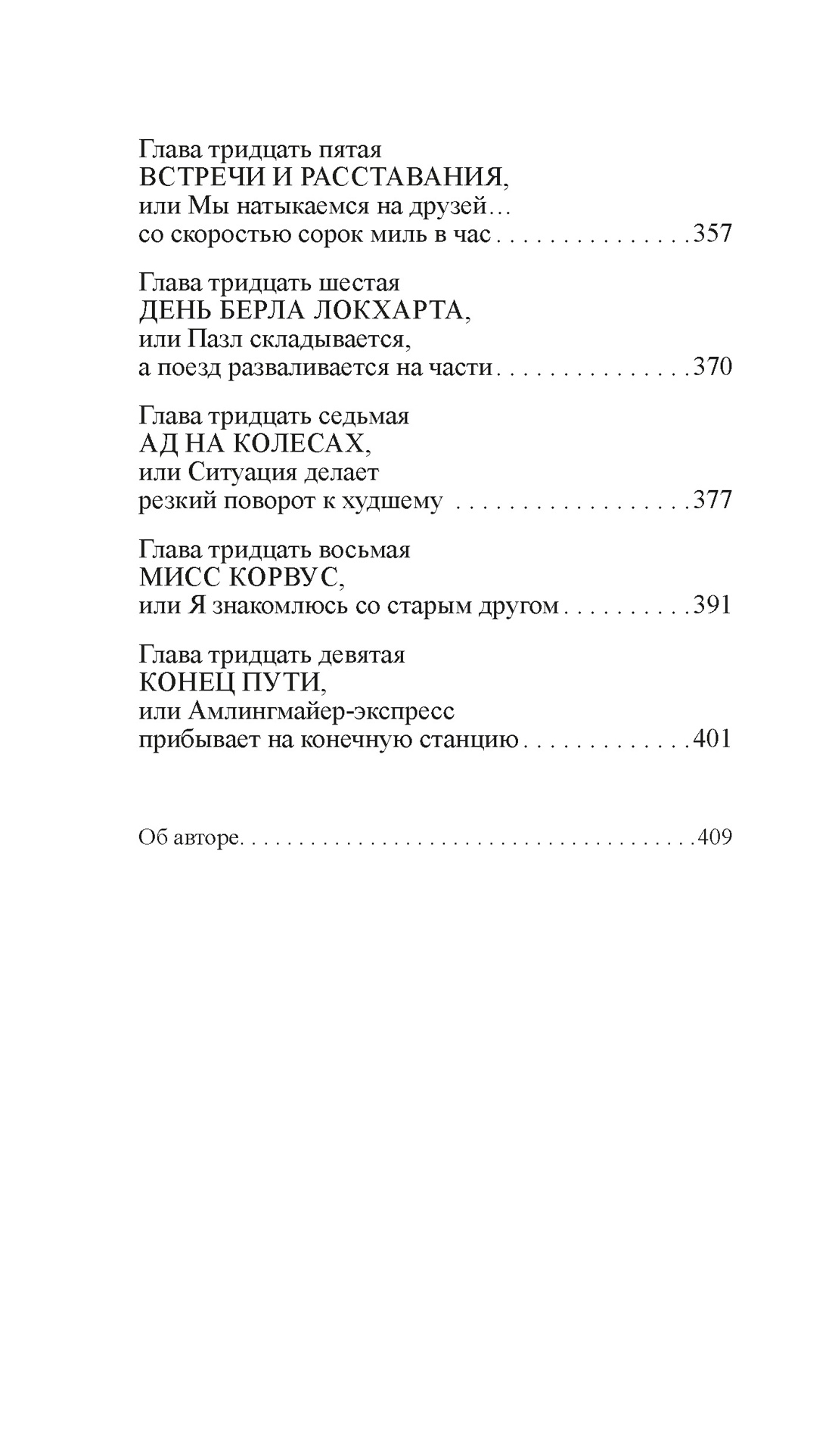 Художественная книга Иностранка Прощальный поклон ковбоя, твердая обложка (Хокенсмит Стив) — фото 6