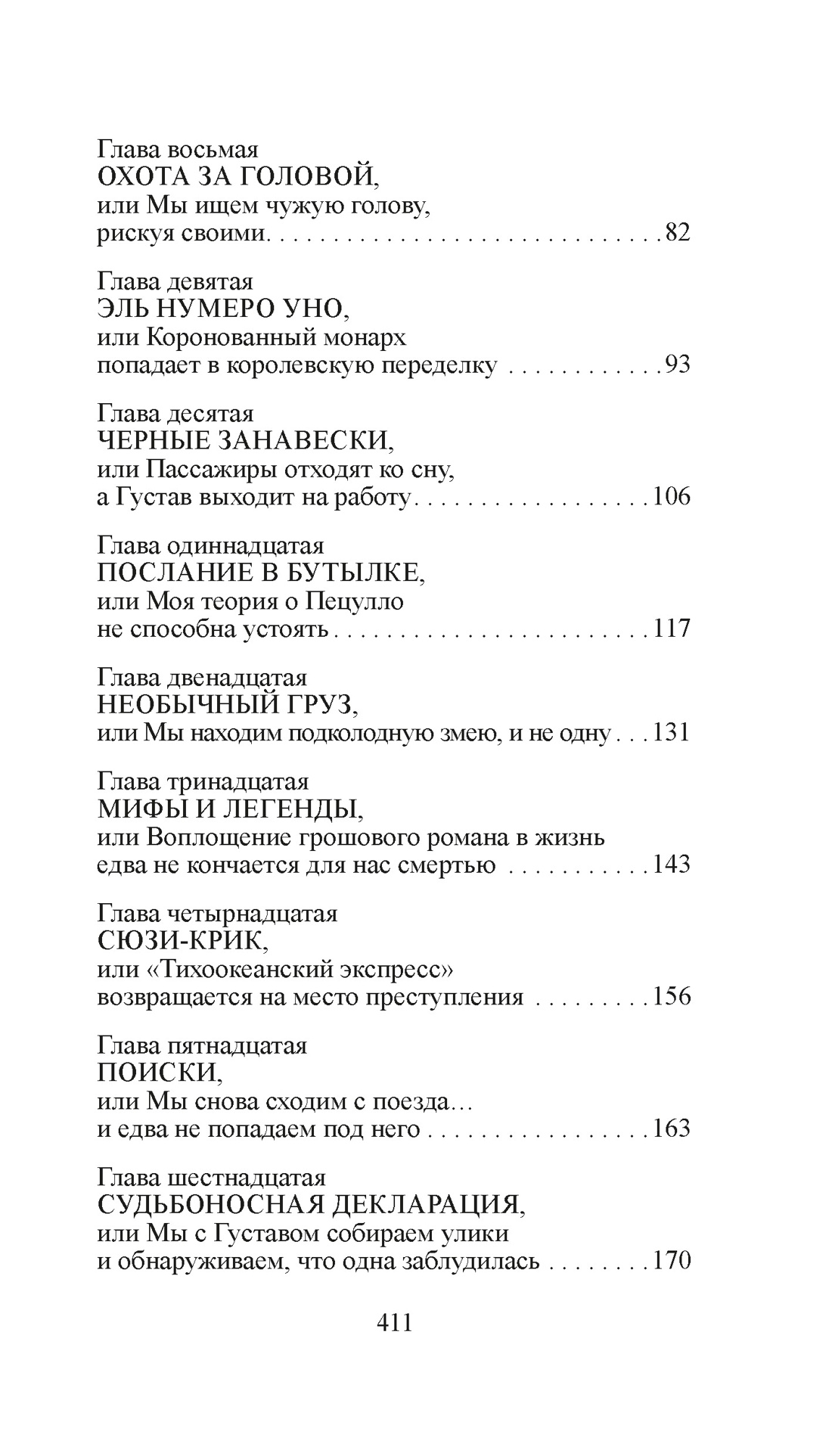 Художественная книга Иностранка Прощальный поклон ковбоя, твердая обложка (Хокенсмит Стив) — фото 3