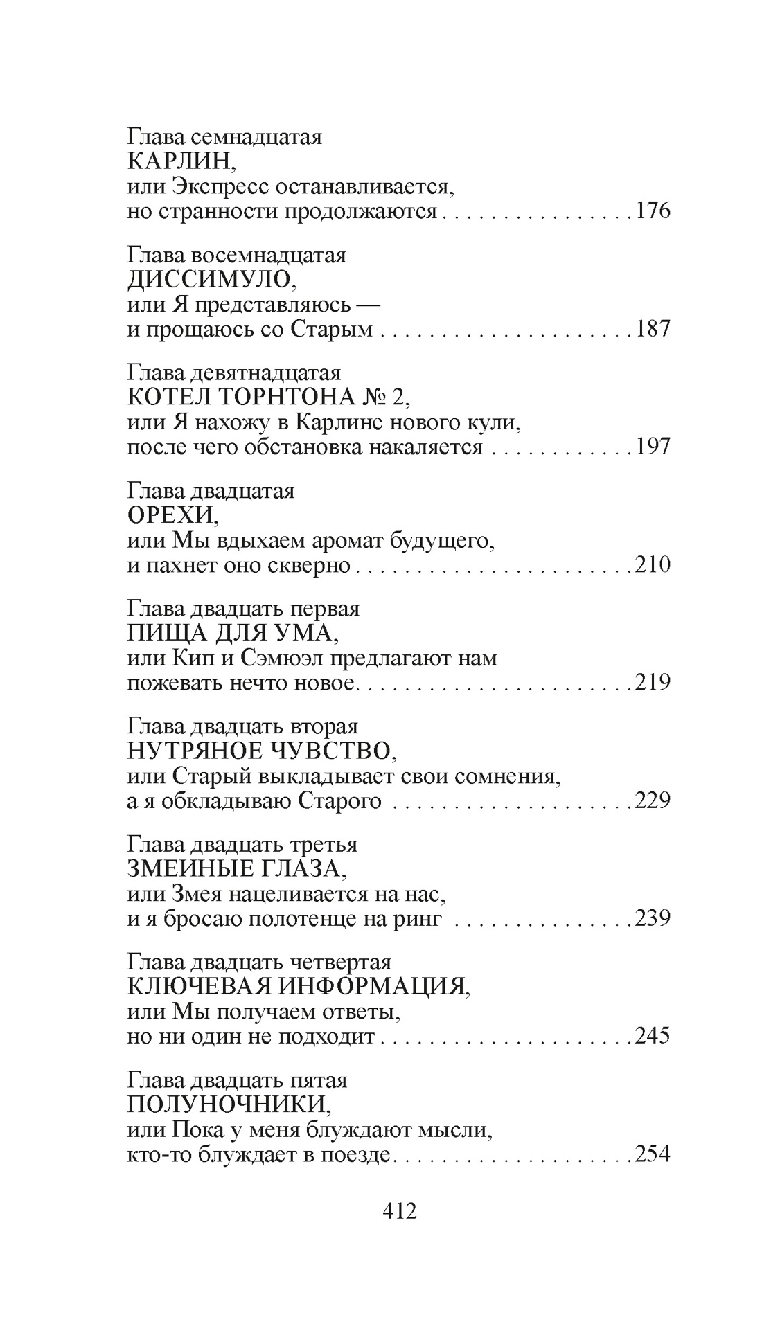 Художественная книга Иностранка Прощальный поклон ковбоя, твердая обложка (Хокенсмит Стив) — фото 4