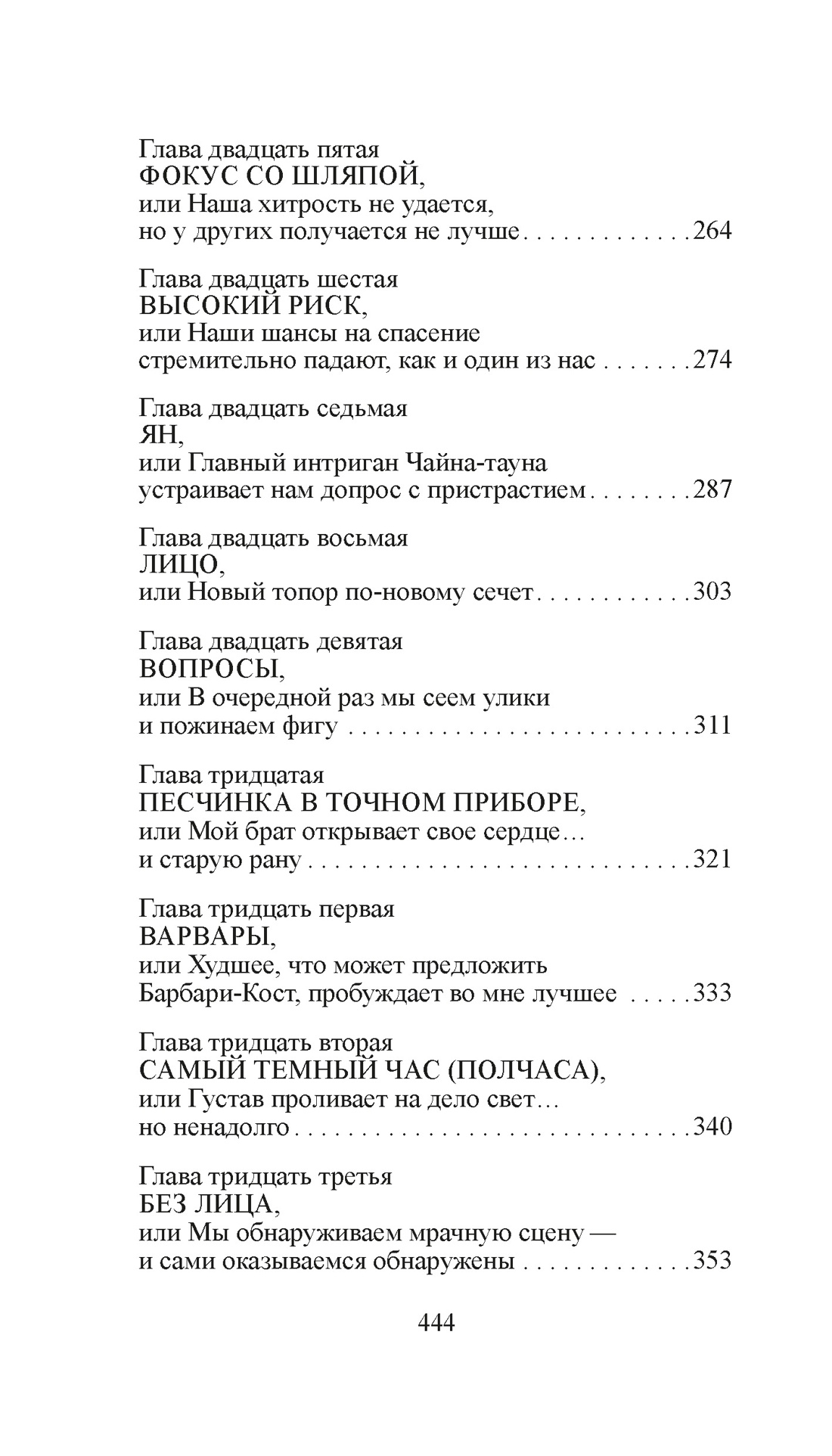 Художественная книга Иностранка Скандал в Чайна-тауне, твердая обложка (Хокенсмит Стив) — фото 5