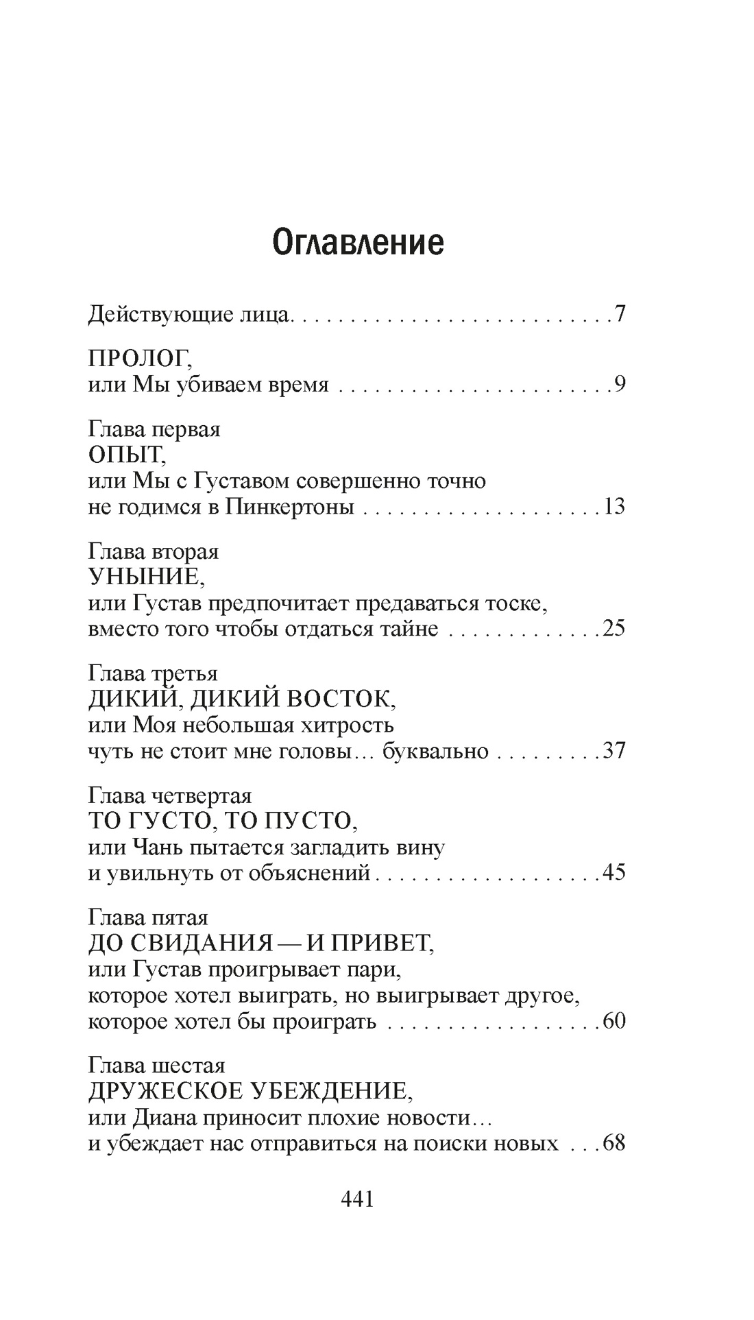 Художественная книга Иностранка Скандал в Чайна-тауне, твердая обложка (Хокенсмит Стив) — фото 2