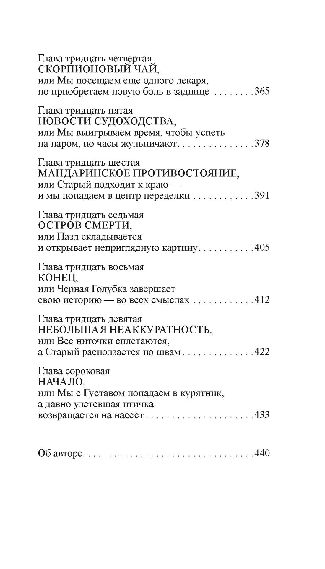 Художественная книга Иностранка Скандал в Чайна-тауне, твердая обложка (Хокенсмит Стив) — фото 6