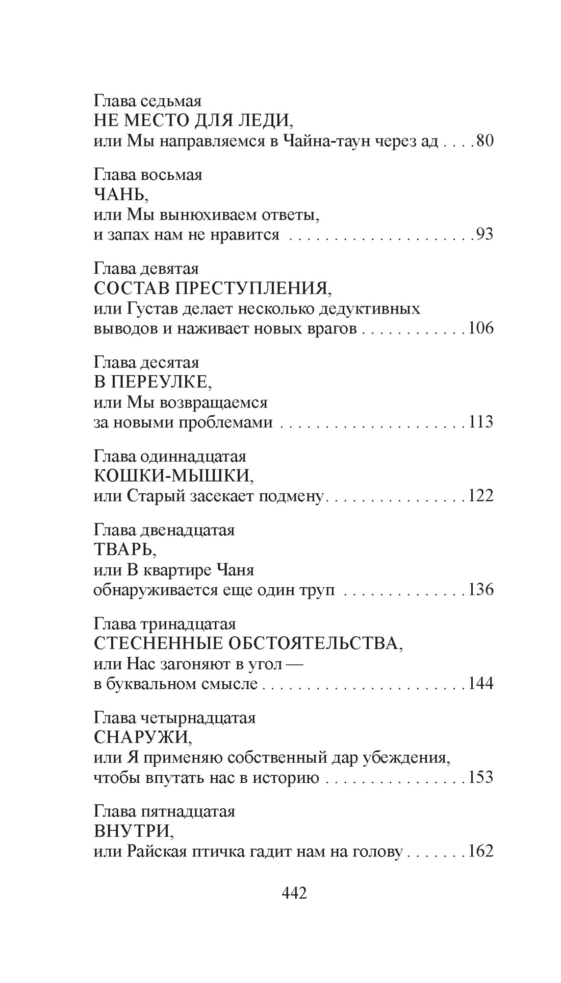 Художественная книга Иностранка Скандал в Чайна-тауне, твердая обложка (Хокенсмит Стив) — фото 3