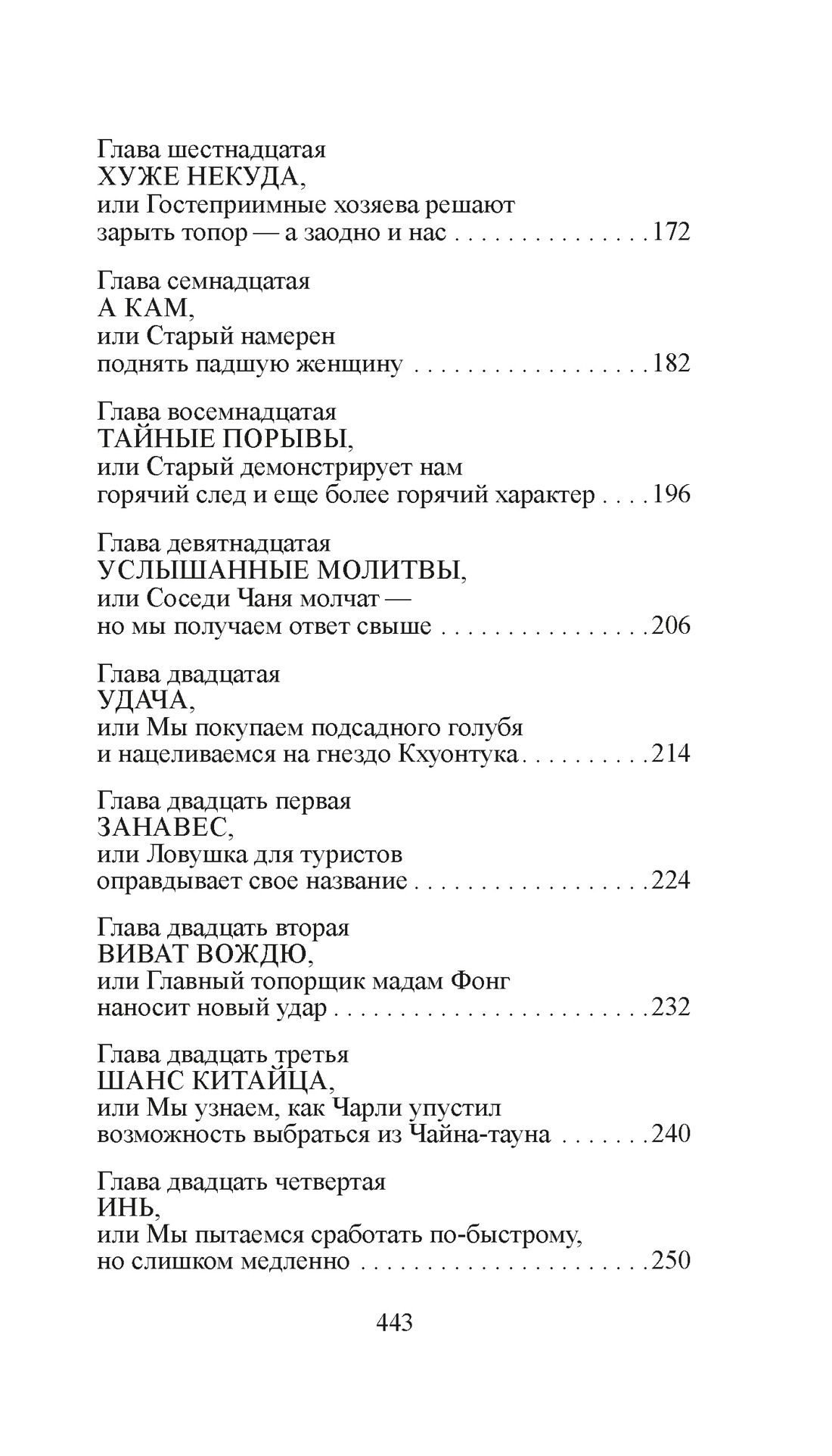 Художественная книга Иностранка Скандал в Чайна-тауне, твердая обложка (Хокенсмит Стив) — фото 4