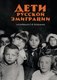 Книга КоЛибри Дети русской эмиграции, твердая обложка (Петрушева Лидия) - 