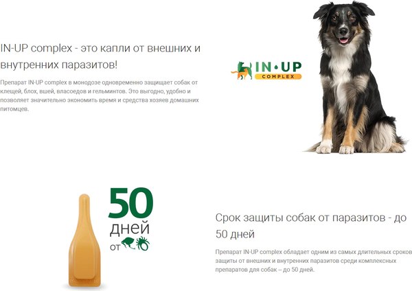 Капли от паразитов IN-UP для собак и щенков от 20 до 30 кг (3мл)