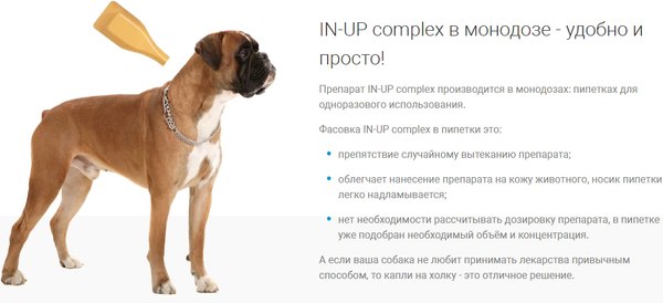 Капли от паразитов IN-UP для собак и щенков от 20 до 30 кг (3мл)
