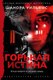 Книга Азбука Горькая истина, твердая обложка (Уильямс Шанора) - 
