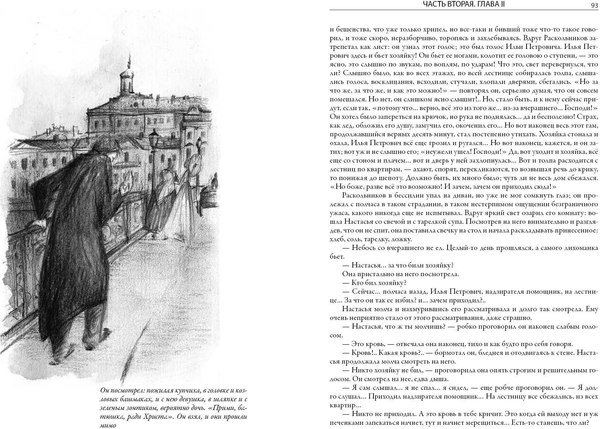 Книга СЗКЭО Преступление и наказание, твердая обложка (Достоевский Фёдор)
