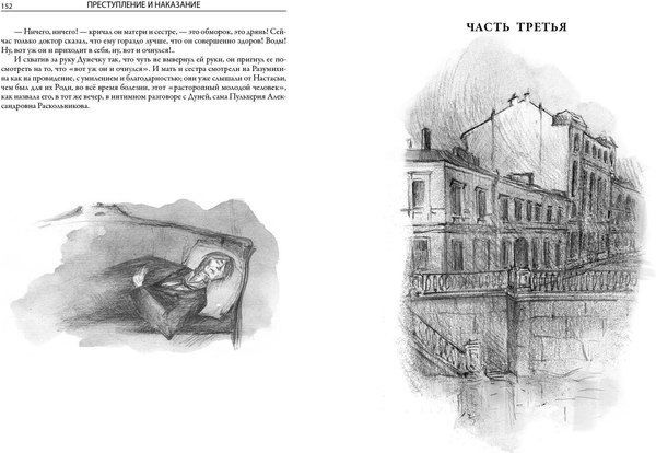 Книга СЗКЭО Преступление и наказание, твердая обложка (Достоевский Фёдор)