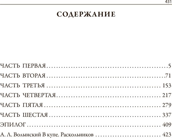 Книга СЗКЭО Преступление и наказание, твердая обложка (Достоевский Фёдор)