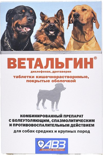 Таблетки противовоспалительные для животных Агроветзащита Ветальгин для средних и крупных собак (10 таблеток)