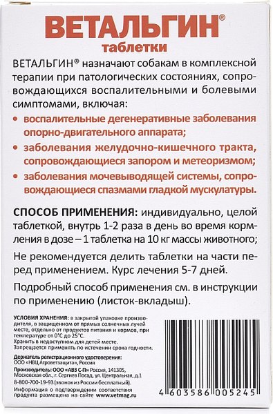Таблетки противовоспалительные для животных Агроветзащита Ветальгин для средних и крупных собак (10 таблеток)