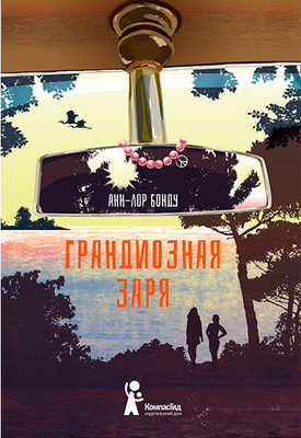 

Книга, Грандиозная заря