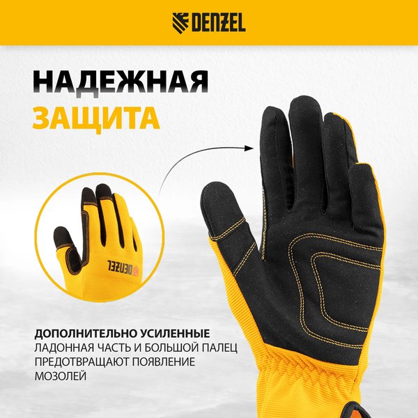 Перчатки защитные Denzel универсальные 67996 (р.9)