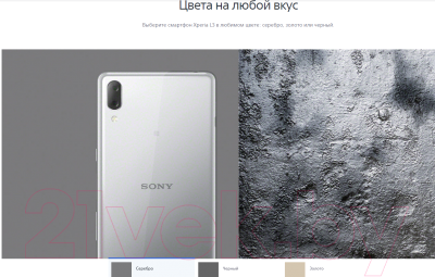 Смартфон Sony Xperia L3 / I4312 (золото)