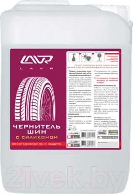 

Чернитель Lavr, Ln1477