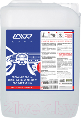 Полироль для пластика Lavr Clean & Polish / Ln1457 (5л)