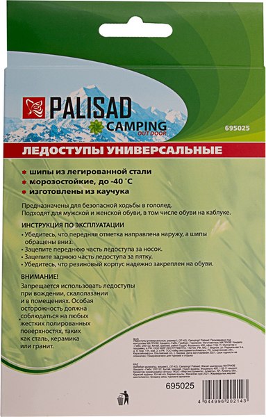 Ледоступы Palisad Camping 695025 (р-р 37-42)