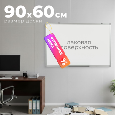 Магнитно-маркерная доска Office Shark WY-86 (90x60) - 