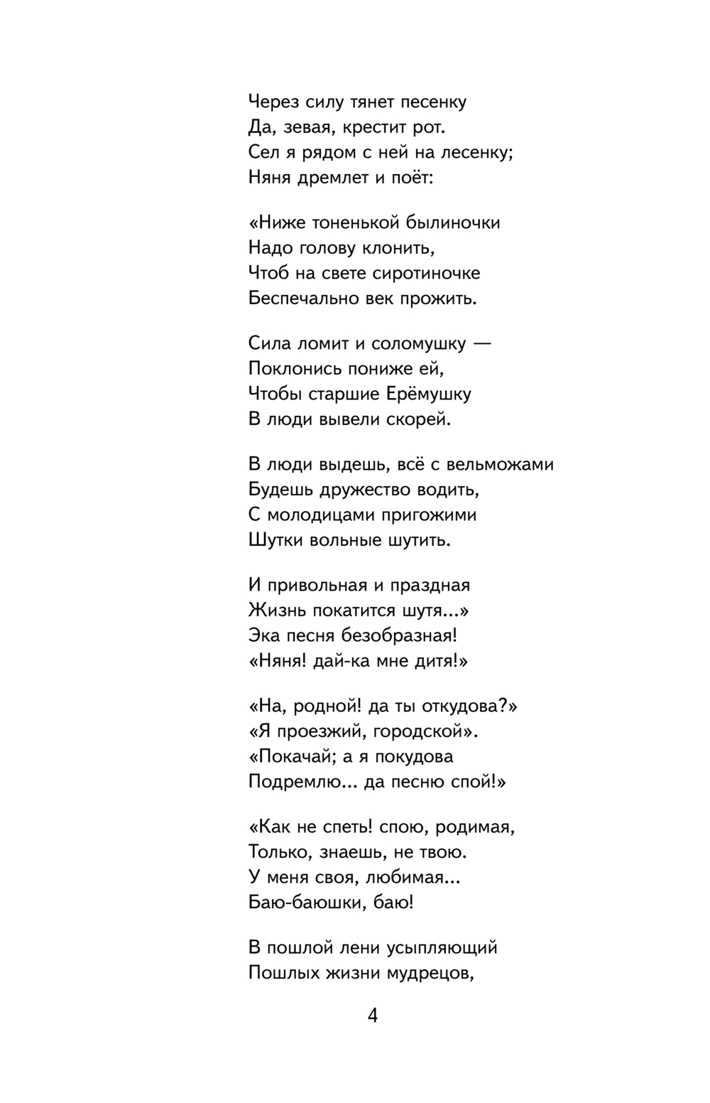 Художественная книга Эксмо Мороз, Красный нос. Стихи и поэмы, твердая обложка (Некрасов Николай ) — фото 5