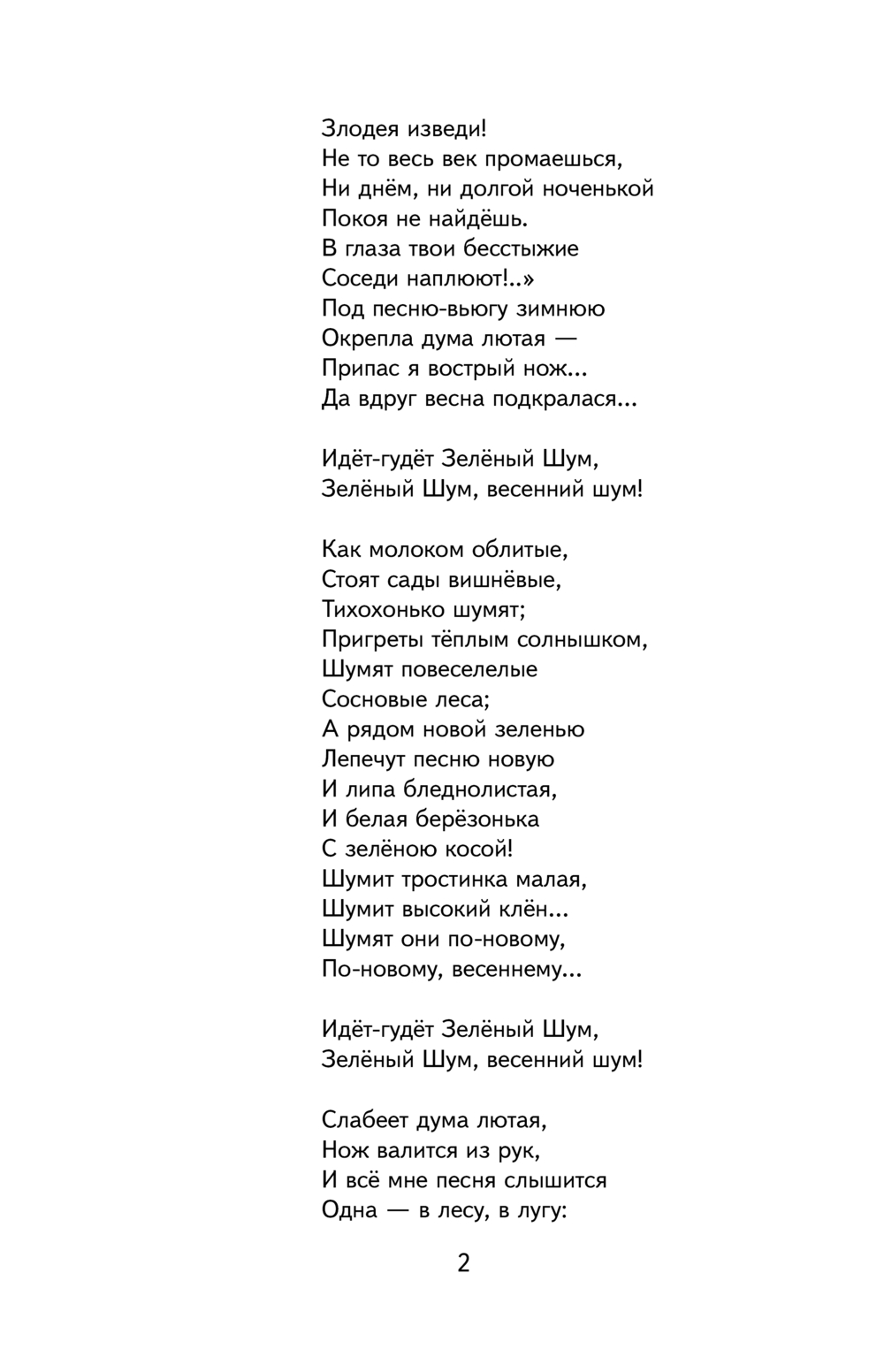 Художественная книга Эксмо Мороз, Красный нос. Стихи и поэмы, твердая обложка (Некрасов Николай ) — фото 3