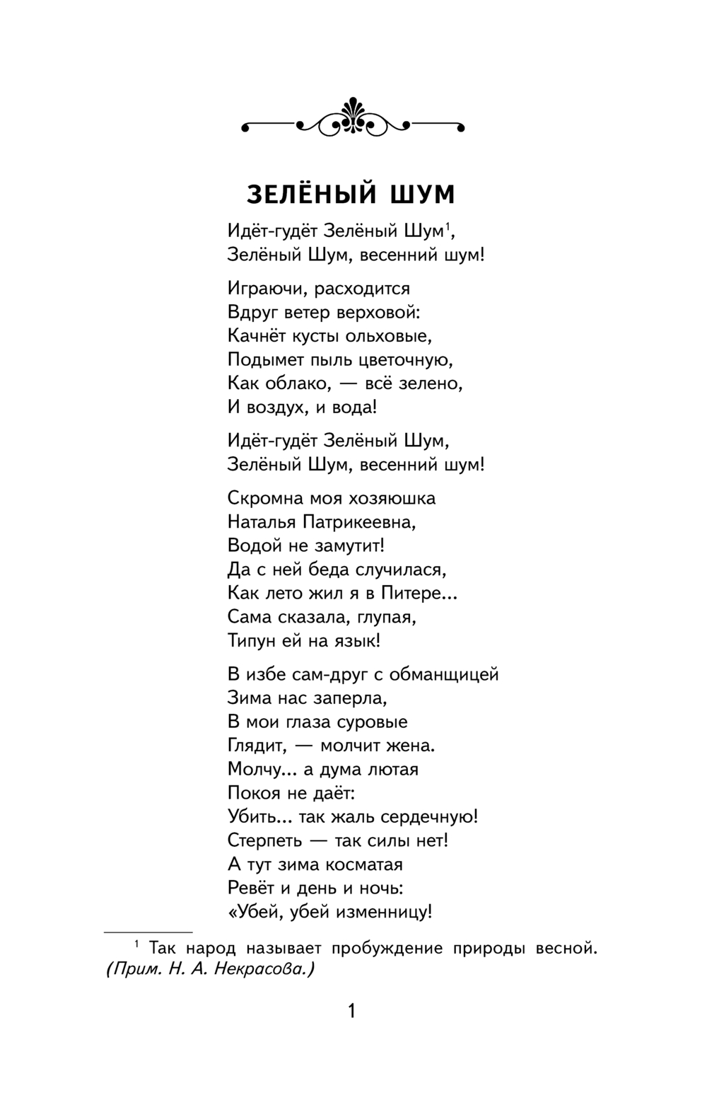 Художественная книга Эксмо Мороз, Красный нос. Стихи и поэмы, твердая обложка (Некрасов Николай ) — фото 2
