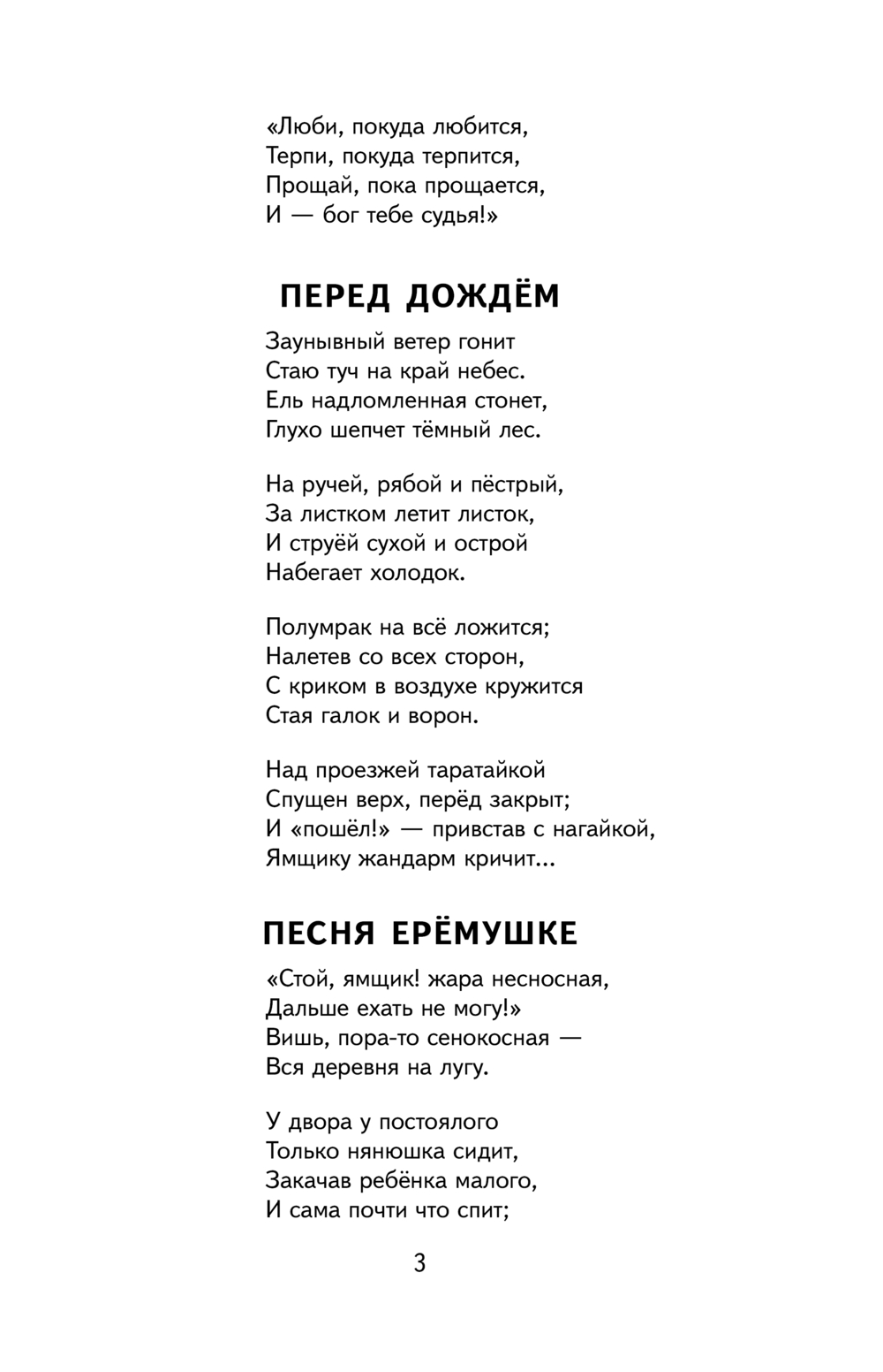 Художественная книга Эксмо Мороз, Красный нос. Стихи и поэмы, твердая обложка (Некрасов Николай ) — фото 4