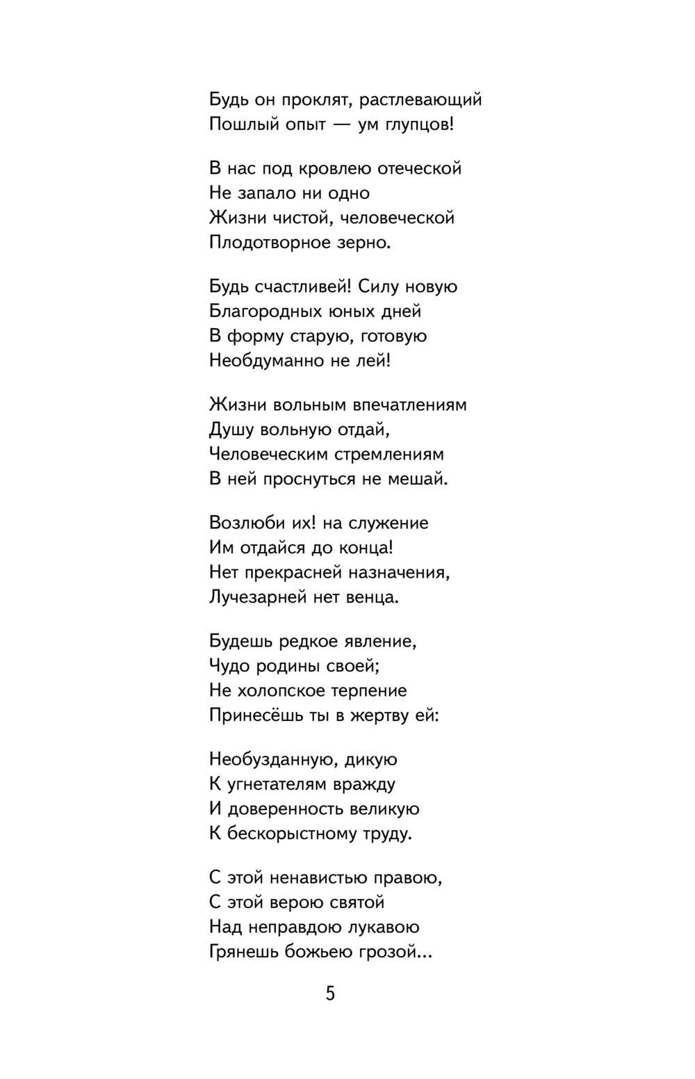 Художественная книга Эксмо Мороз, Красный нос. Стихи и поэмы, твердая обложка (Некрасов Николай ) — фото 6