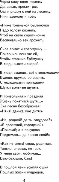 Книга Эксмо Мороз, Красный нос. Стихи и поэмы, твердая обложка (Некрасов Николай )