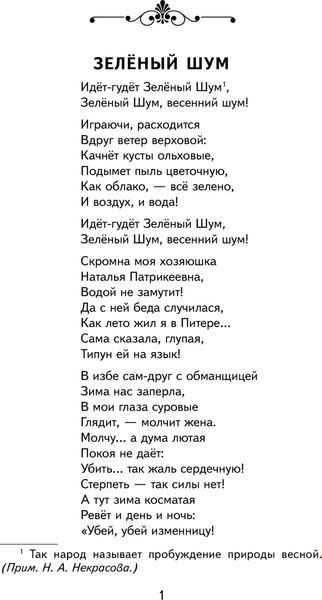 Книга Эксмо Мороз, Красный нос. Стихи и поэмы, твердая обложка (Некрасов Николай )