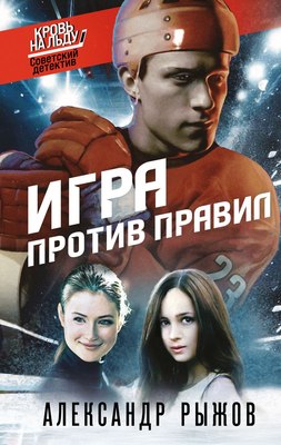 

Книга, Игра против правил
