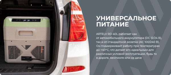 Автохолодильник Artelv 40 / ARD40L (32.1л)