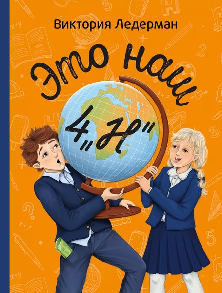 Книга КомпасГид Это наш 4 Н. С автографом (Ледерман Виктория)