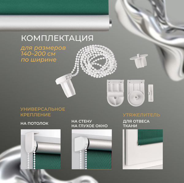 Рулонная штора Franc Gardiner Blackout Silver 80x160 /  97284326 (изумрудный)
