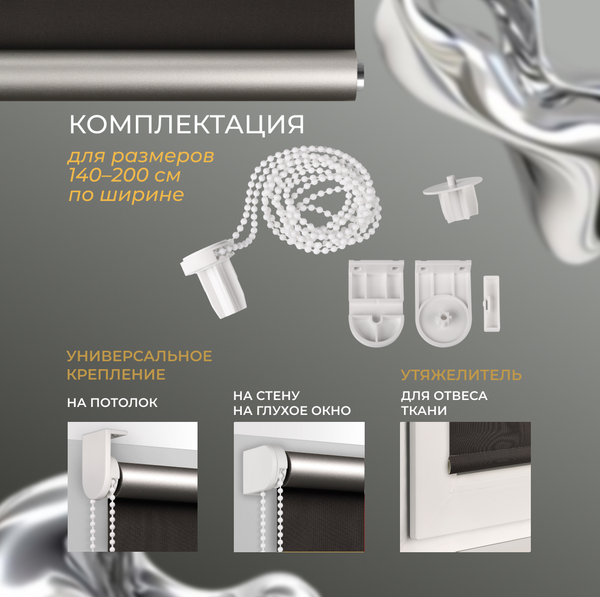 Рулонная штора Franc Gardiner Blackout Silver 90x160 / 9403219798 (черный)