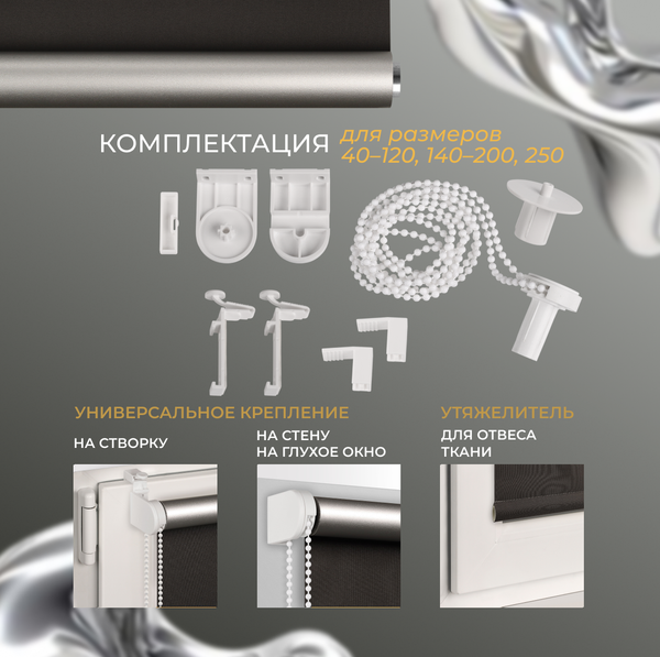 Рулонная штора Franc Gardiner Blackout Silver 120x160 / 9403219802 (черный)
