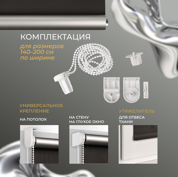 Рулонная штора Franc Gardiner Blackout Silver 120x160 / 9403219802 (черный)